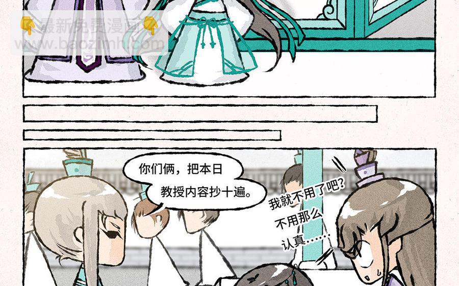 《小王爷看开点》第118话 我爱学习 第10页