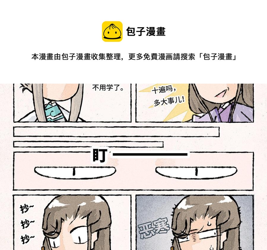 《小王爷看开点》第118话 我爱学习 第12页