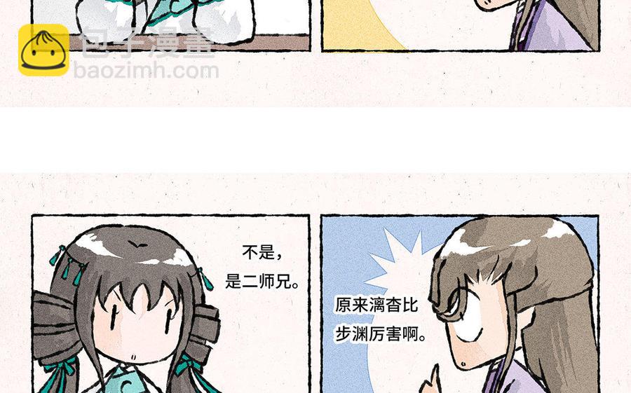 《小王爷看开点》第118话 我爱学习 第16页