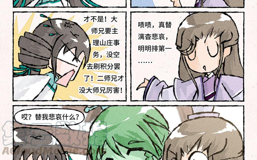 《小王爷看开点》第118话 我爱学习 第17页