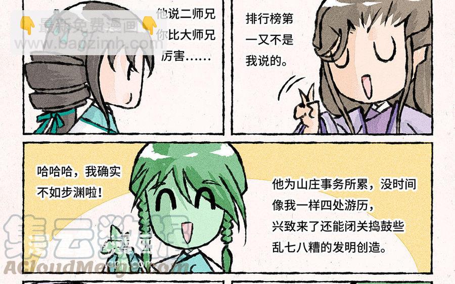 《小王爷看开点》第118话 我爱学习 第19页