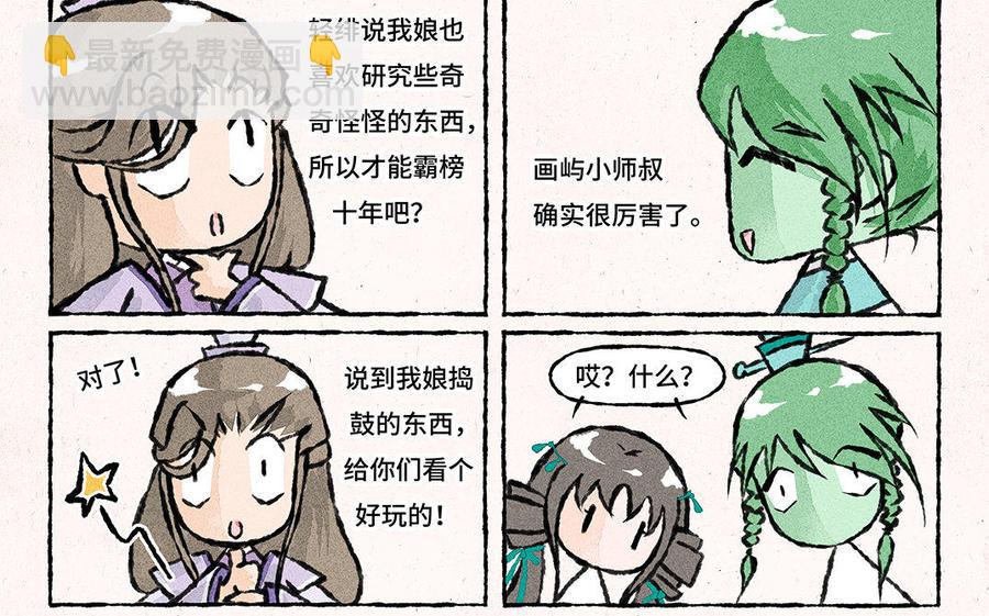 《小王爷看开点》第118话 我爱学习 第20页