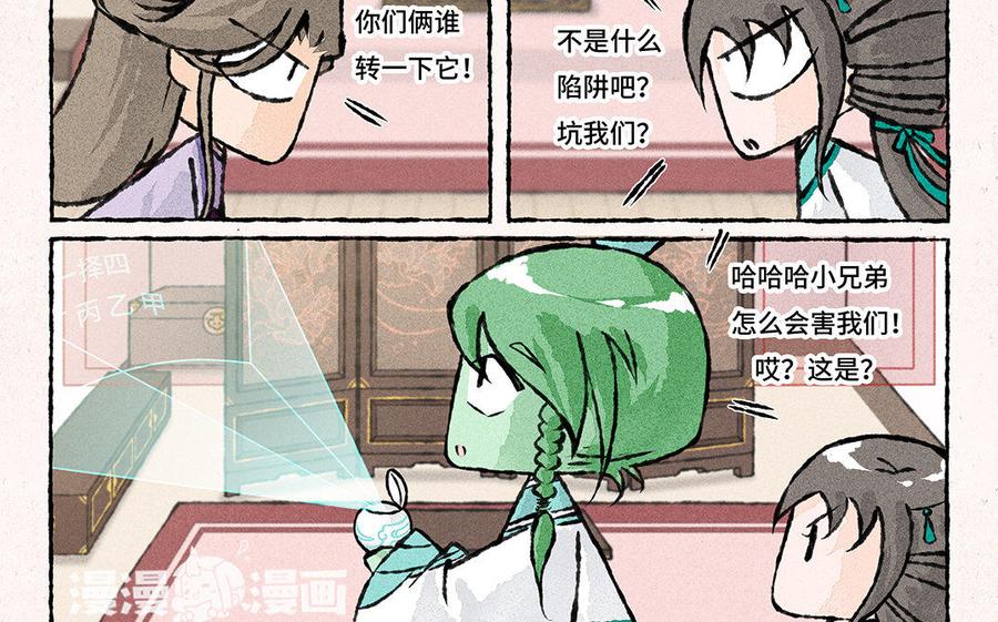 《小王爷看开点》第118话 我爱学习 第24页