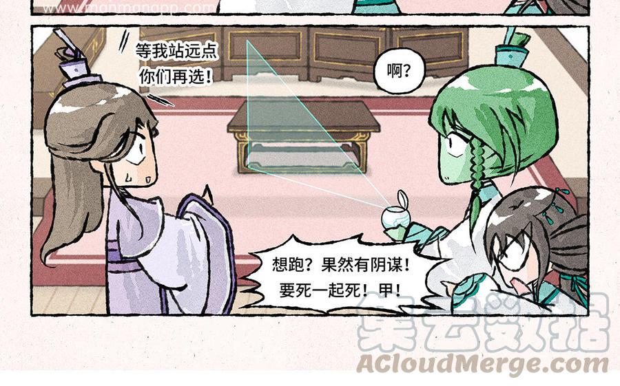 《小王爷看开点》第118话 我爱学习 第25页