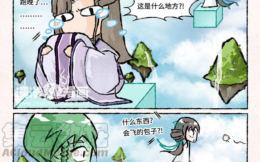 《小王爷看开点》第118话 我爱学习 第27页
