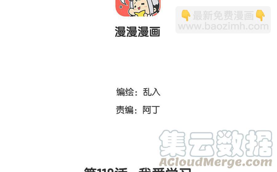 《小王爷看开点》第118话 我爱学习 第3页