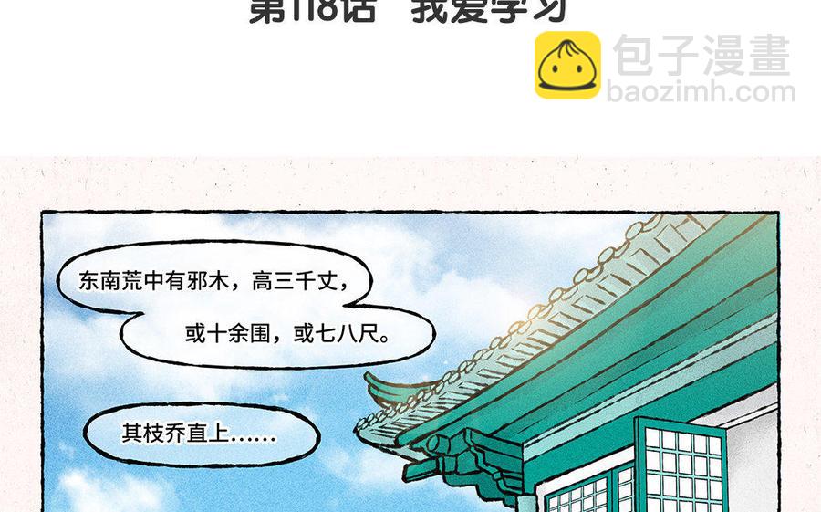 《小王爷看开点》第118话 我爱学习 第4页