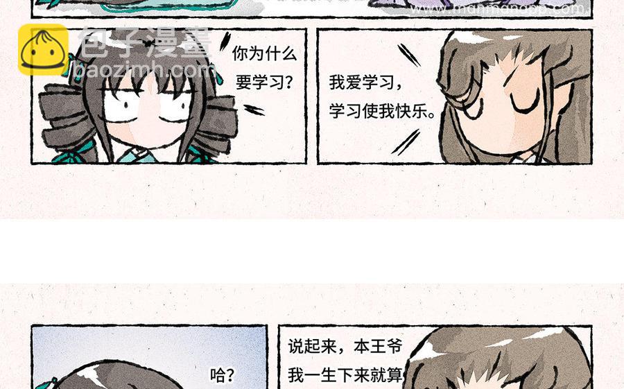 《小王爷看开点》第118话 我爱学习 第6页