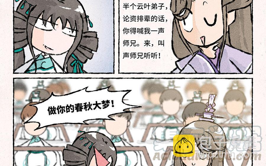 《小王爷看开点》第118话 我爱学习 第7页