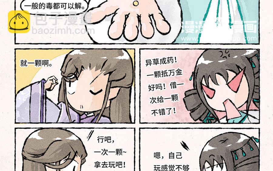 《小王爷看开点》第120话 生财有道 第10页