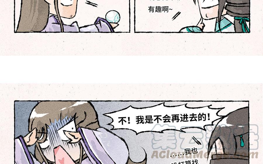 《小王爷看开点》第120话 生财有道 第11页