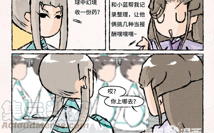 《小王爷看开点》第120话 生财有道 第19页