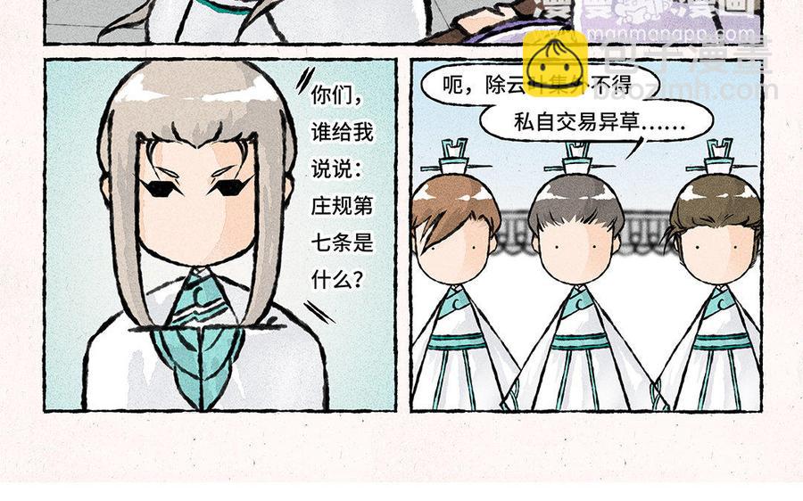 《小王爷看开点》第120话 生财有道 第20页
