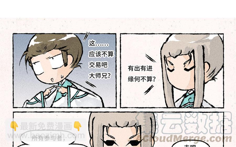 《小王爷看开点》第120话 生财有道 第21页