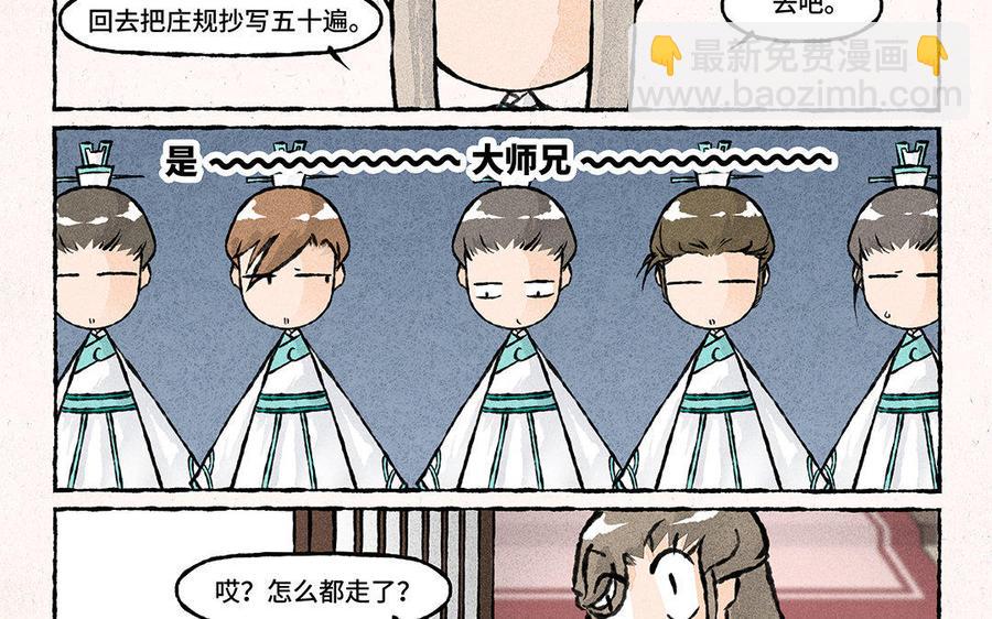 《小王爷看开点》第120话 生财有道 第22页