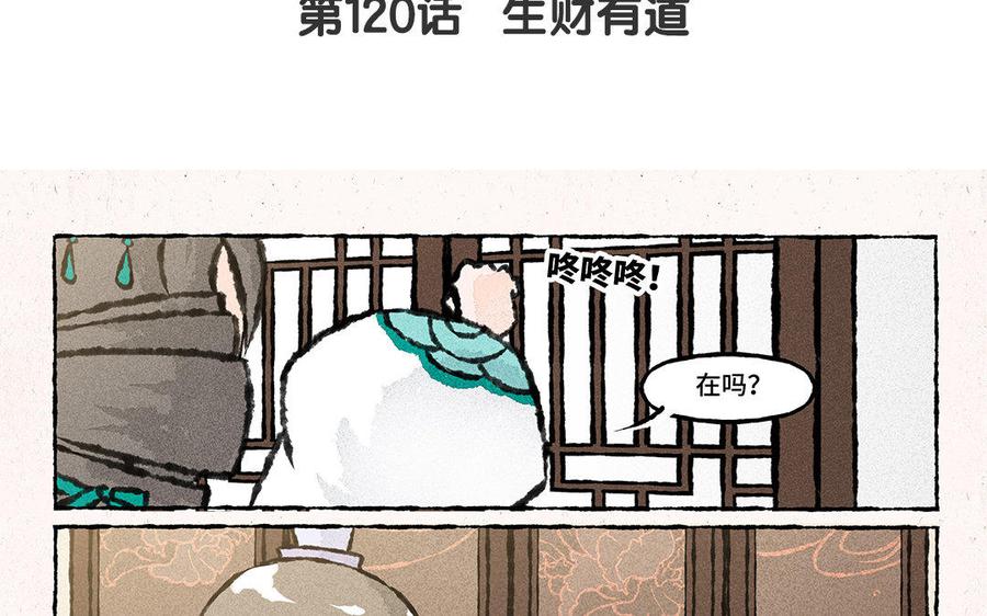 《小王爷看开点》第120话 生财有道 第4页