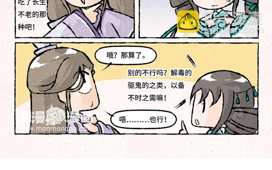 《小王爷看开点》第120话 生财有道 第8页