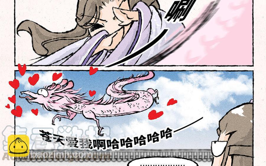 《小王爷看开点》第124话 我当真了 第15页