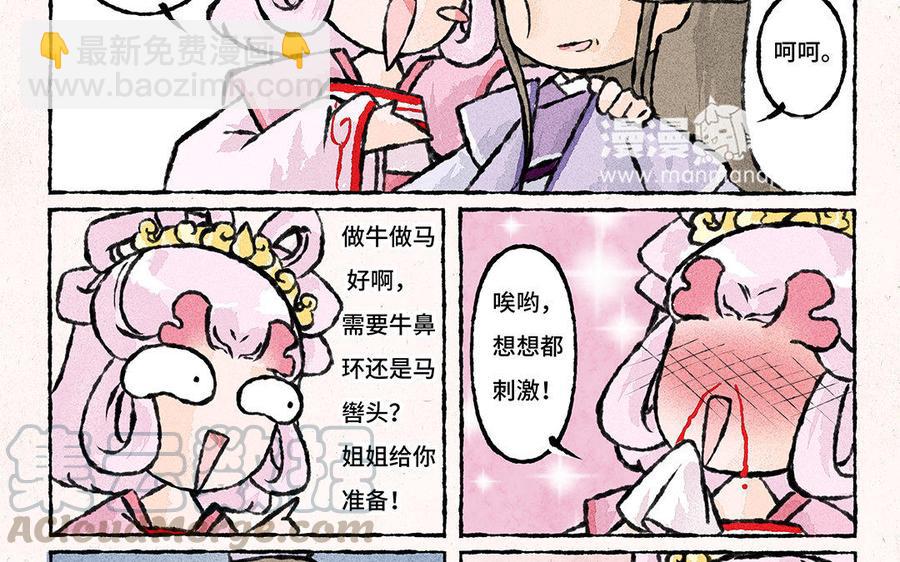 《小王爷看开点》第124话 我当真了 第17页