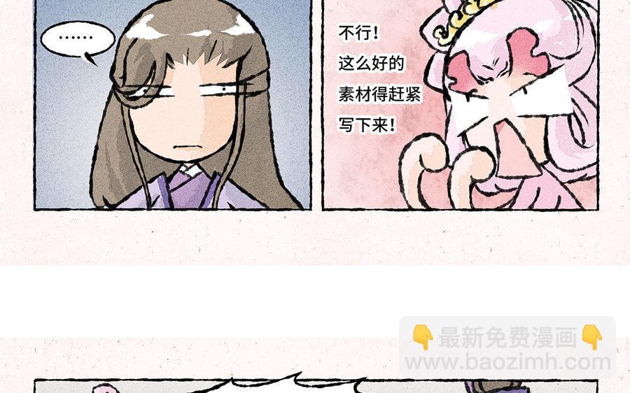 《小王爷看开点》第124话 我当真了 第18页
