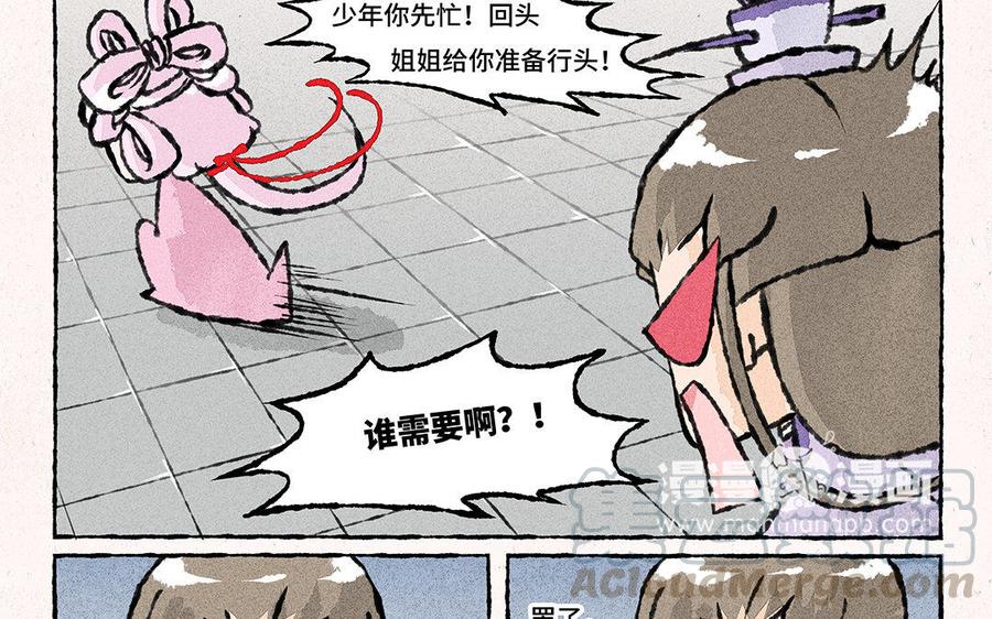 《小王爷看开点》第124话 我当真了 第19页