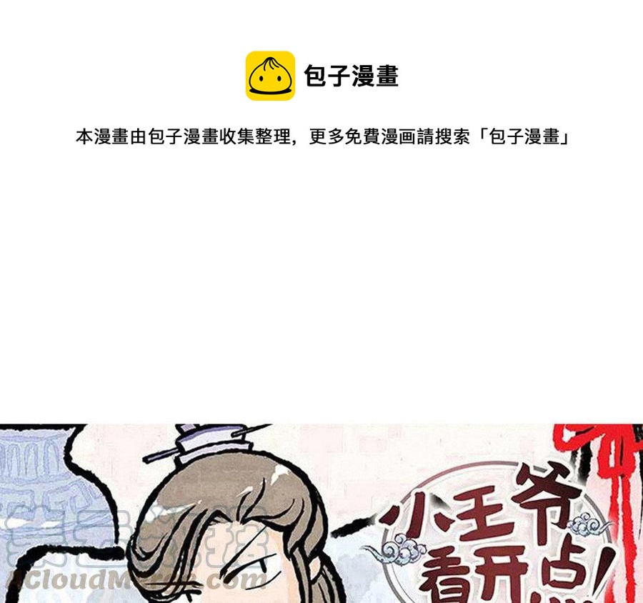 《小王爷看开点》第124话 我当真了 第1页