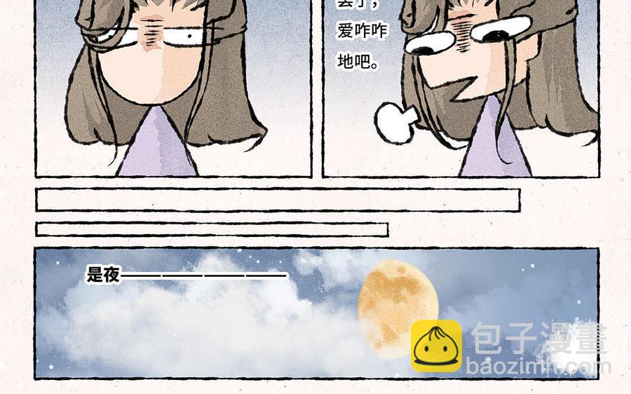 《小王爷看开点》第124话 我当真了 第20页