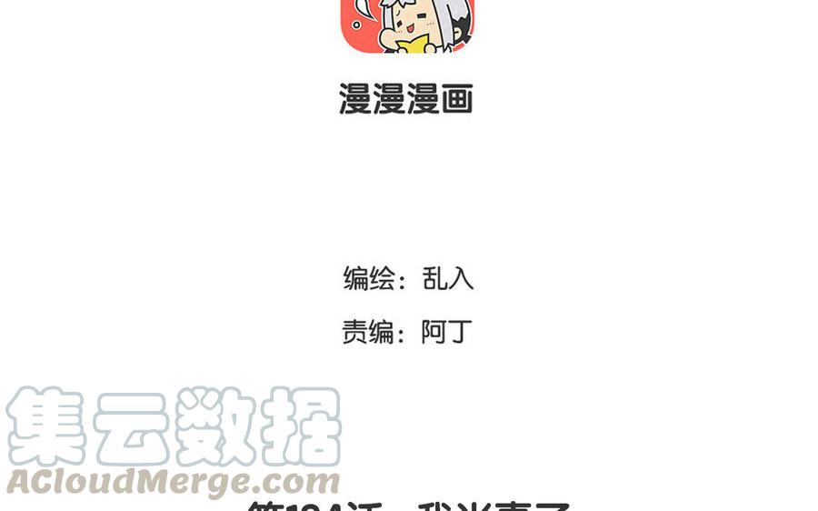 《小王爷看开点》第124话 我当真了 第3页