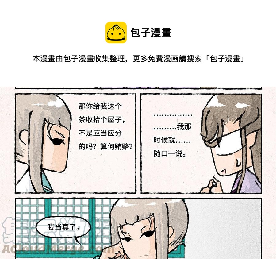 《小王爷看开点》第124话 我当真了 第5页