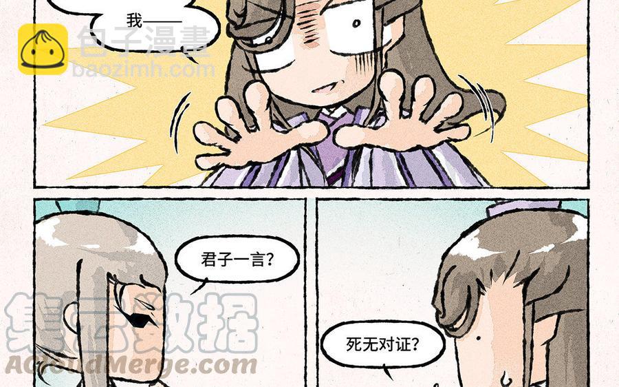 《小王爷看开点》第124话 我当真了 第7页