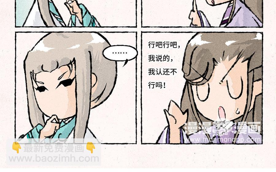 《小王爷看开点》第124话 我当真了 第8页