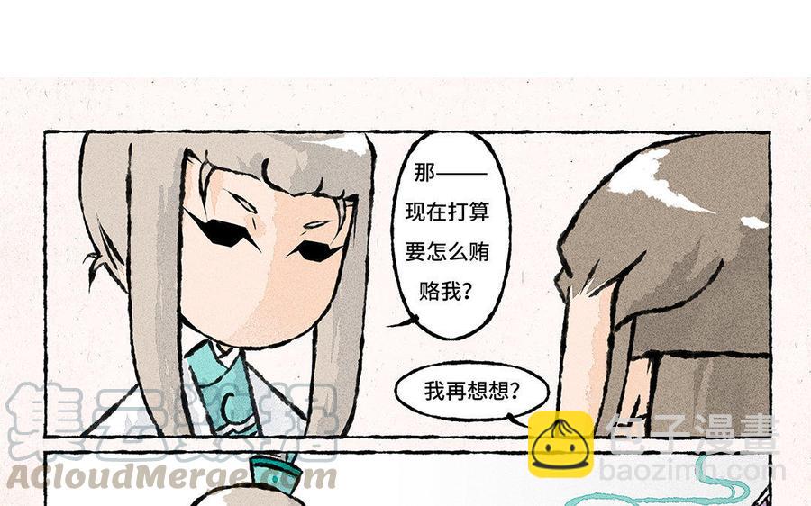 《小王爷看开点》第124话 我当真了 第9页