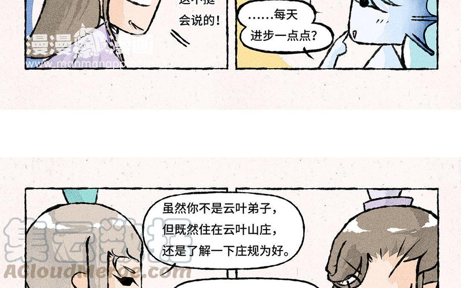《小王爷看开点》第121话 下不为例 第11页