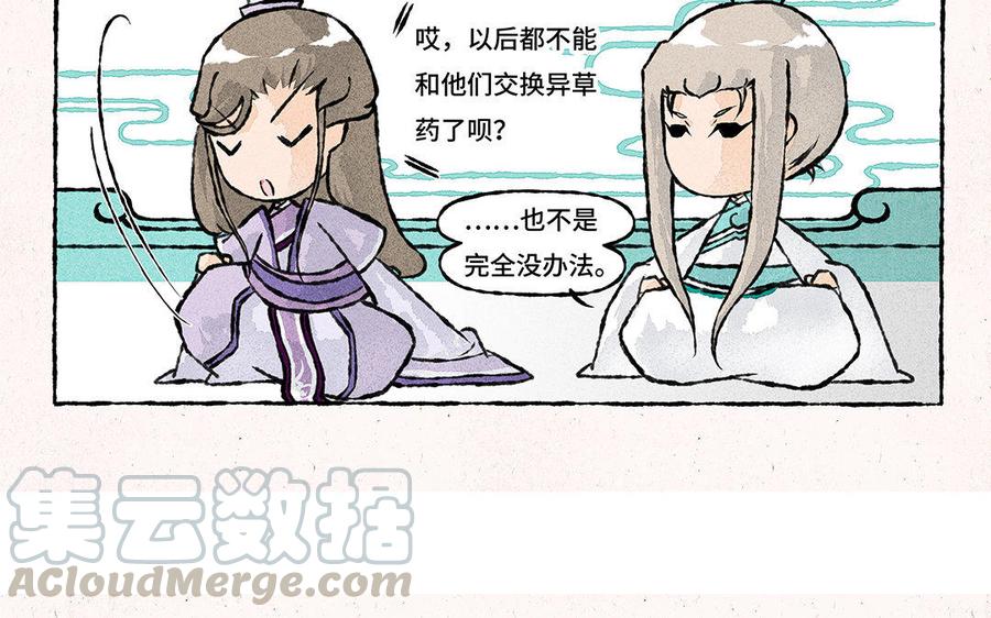 《小王爷看开点》第121话 下不为例 第13页