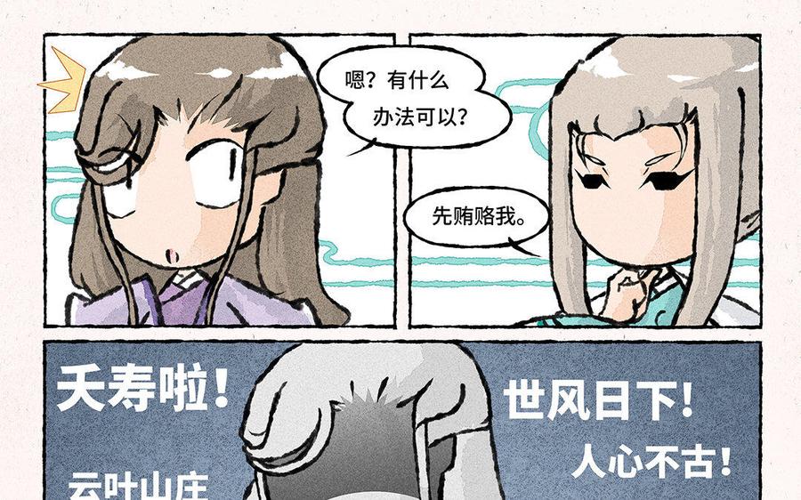 《小王爷看开点》第121话 下不为例 第14页