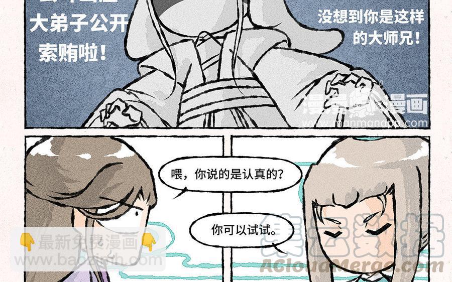 《小王爷看开点》第121话 下不为例 第15页