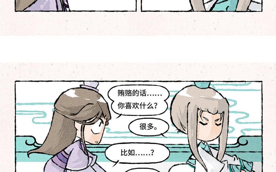 《小王爷看开点》第121话 下不为例 第16页