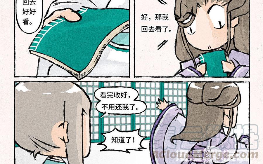 《小王爷看开点》第121话 下不为例 第19页