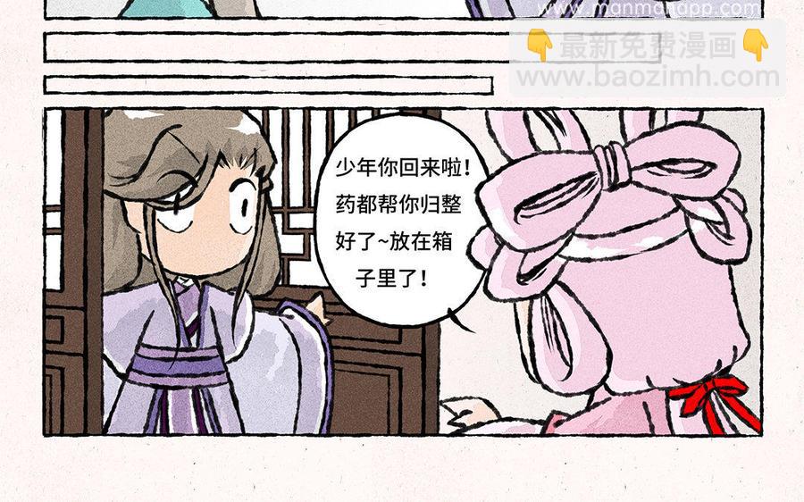 《小王爷看开点》第121话 下不为例 第20页