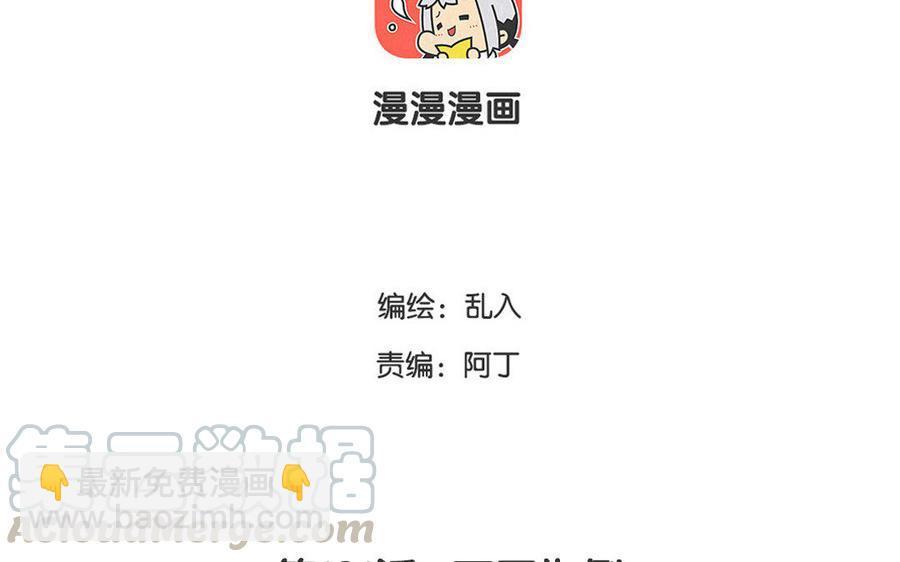 《小王爷看开点》第121话 下不为例 第3页