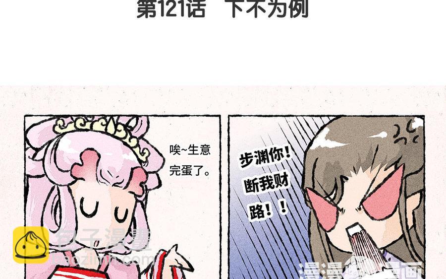 《小王爷看开点》第121话 下不为例 第4页
