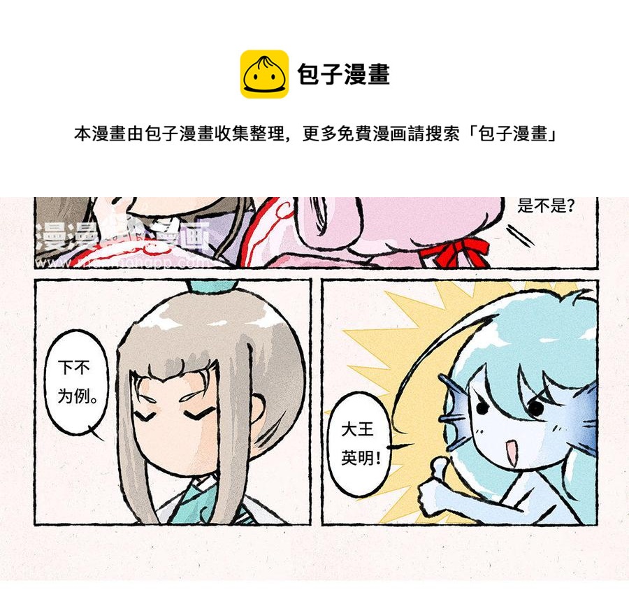 《小王爷看开点》第121话 下不为例 第8页