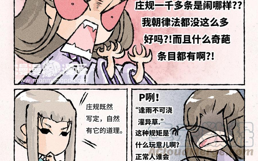 《小王爷看开点》第122话 多发点糖吧！ 第15页