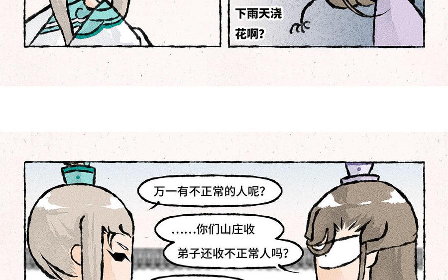 《小王爷看开点》第122话 多发点糖吧！ 第16页