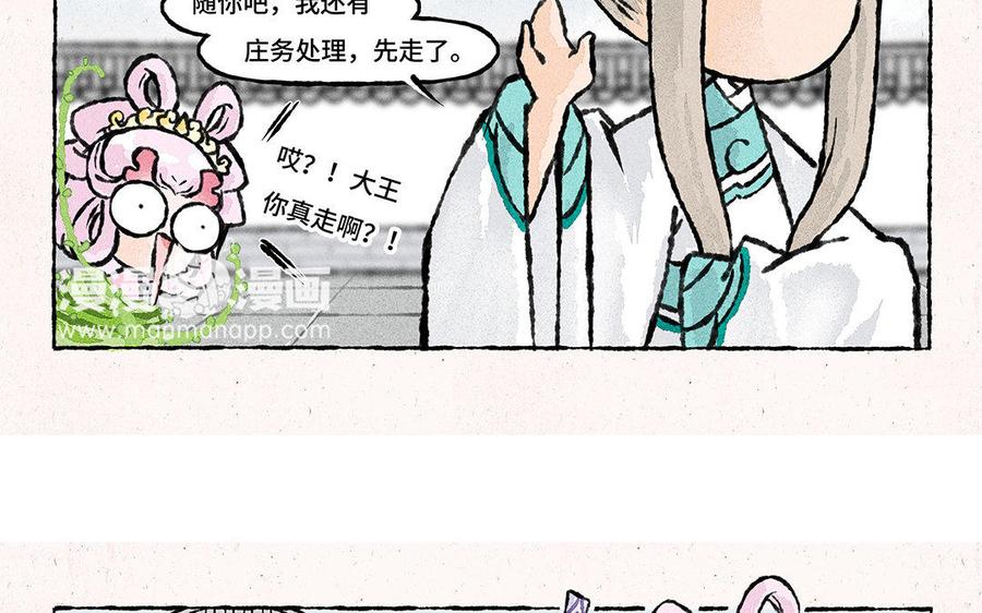 《小王爷看开点》第122话 多发点糖吧！ 第18页