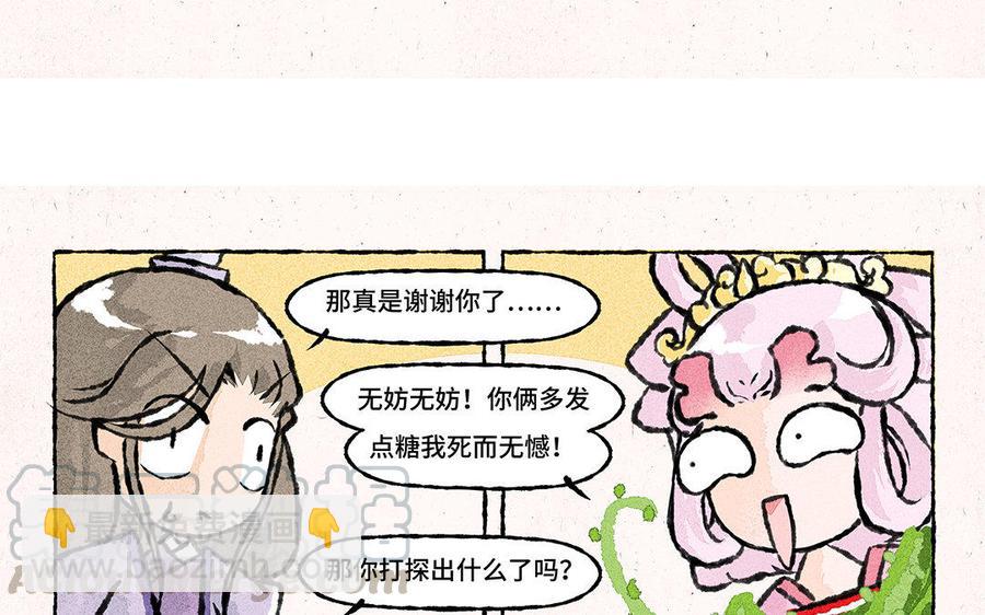 《小王爷看开点》第122话 多发点糖吧！ 第21页
