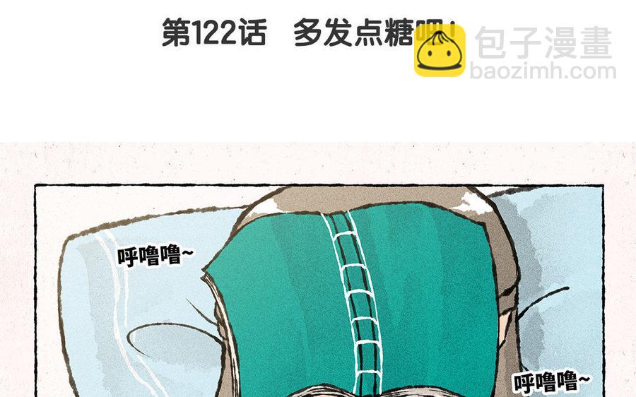 《小王爷看开点》第122话 多发点糖吧！ 第4页