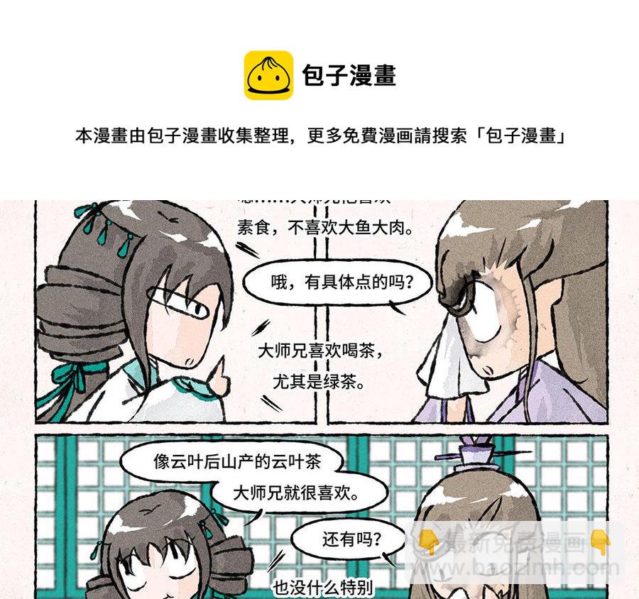 《小王爷看开点》第123话 温婉居家 第10页