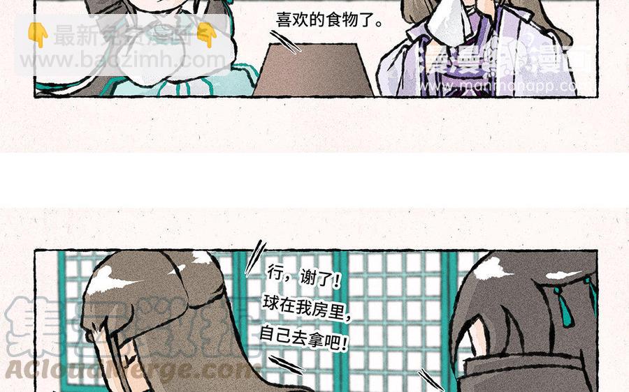 《小王爷看开点》第123话 温婉居家 第11页