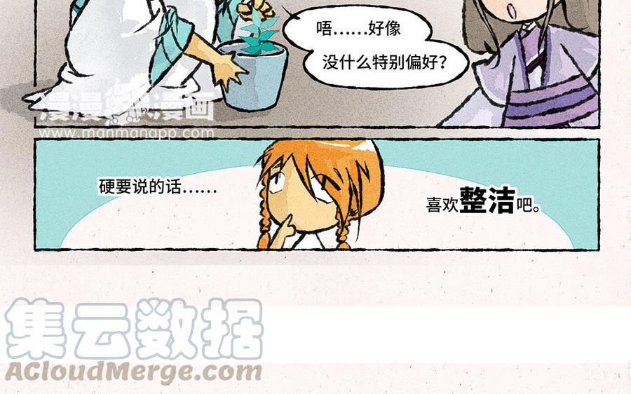 《小王爷看开点》第123话 温婉居家 第13页